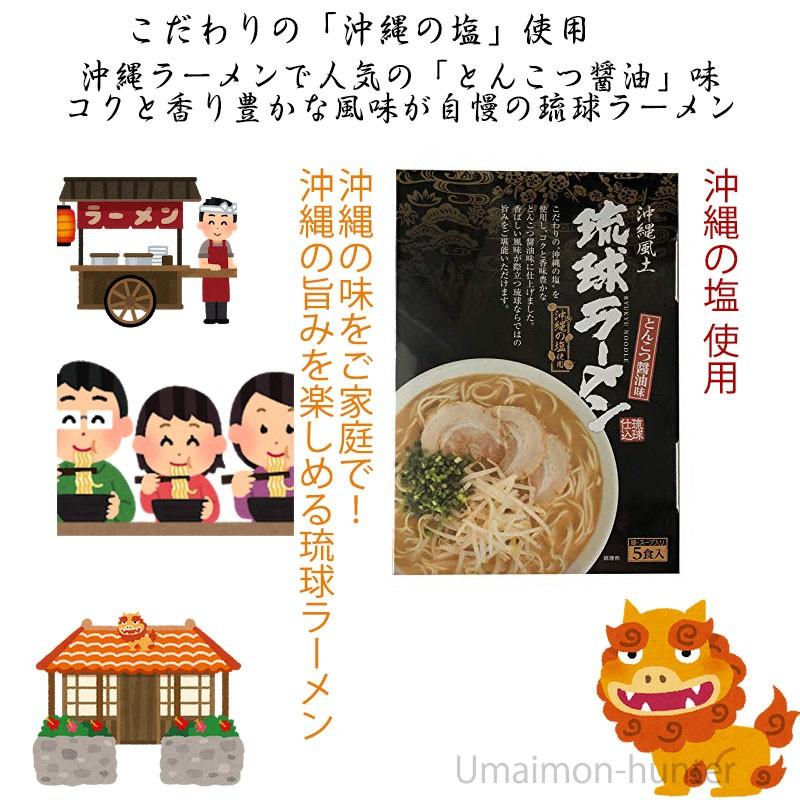 琉球ラーメン とんこつ醤油味 105g×5食スープ付×1箱 南風堂 簡単 便利 沖縄 お土産 ラーメン