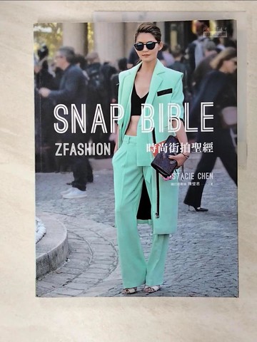 【書寶二手書T9／美容_T2G】時尚街拍聖經:朝聖國際4大時裝週x揭露包你紅攝影師_陳璧君
