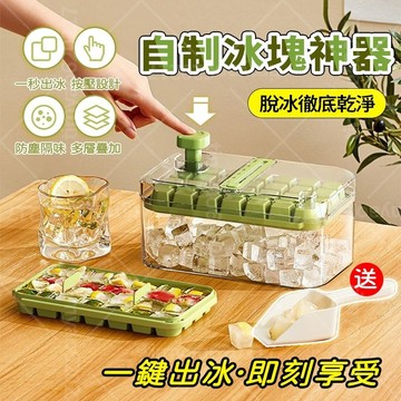 新竹發【🧊附贈冰鏟】按壓式製冰盒 冰塊盒 製冰盒 冰塊模具 製冰盒帶蓋模具 帶蓋冰塊盒 按壓式製冰盒 矽膠冰格