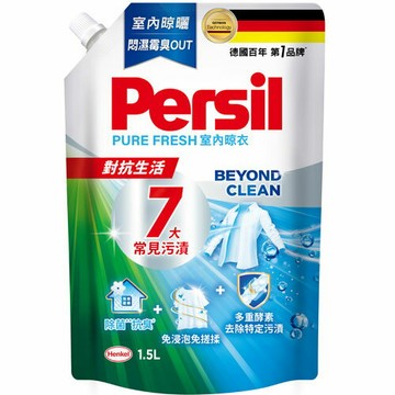 寶瀅Persil 深層酵解洗衣凝露 室內晾衣款 補充包 1.5L