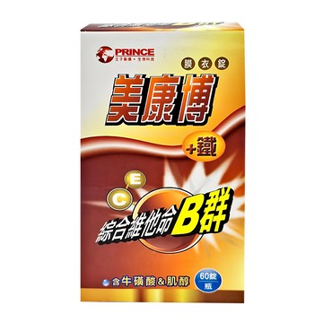 PRinCE 王子製藥 美康博 綜合維他命B群 + 鐵膜衣錠 60錠/瓶  60顆  1.05g  1盒