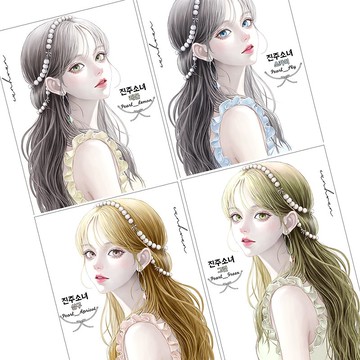 珍珠女孩貼紙 (4色組)