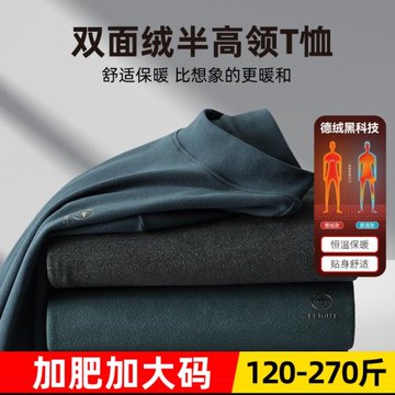 秋冬新款大碼雙面絨長袖T恤男胖子加肥加大寬松保暖半高領打底衫