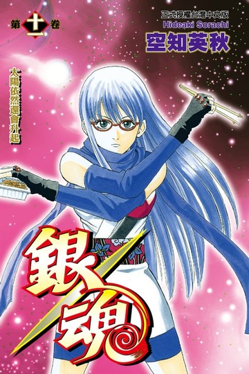 【電子書】銀魂 (11)