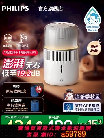 【台灣公司 可打統編】[母嬰認證]飛利浦輕音無霧加濕器孕婦嬰兒臥室家用香薰一體HU5710