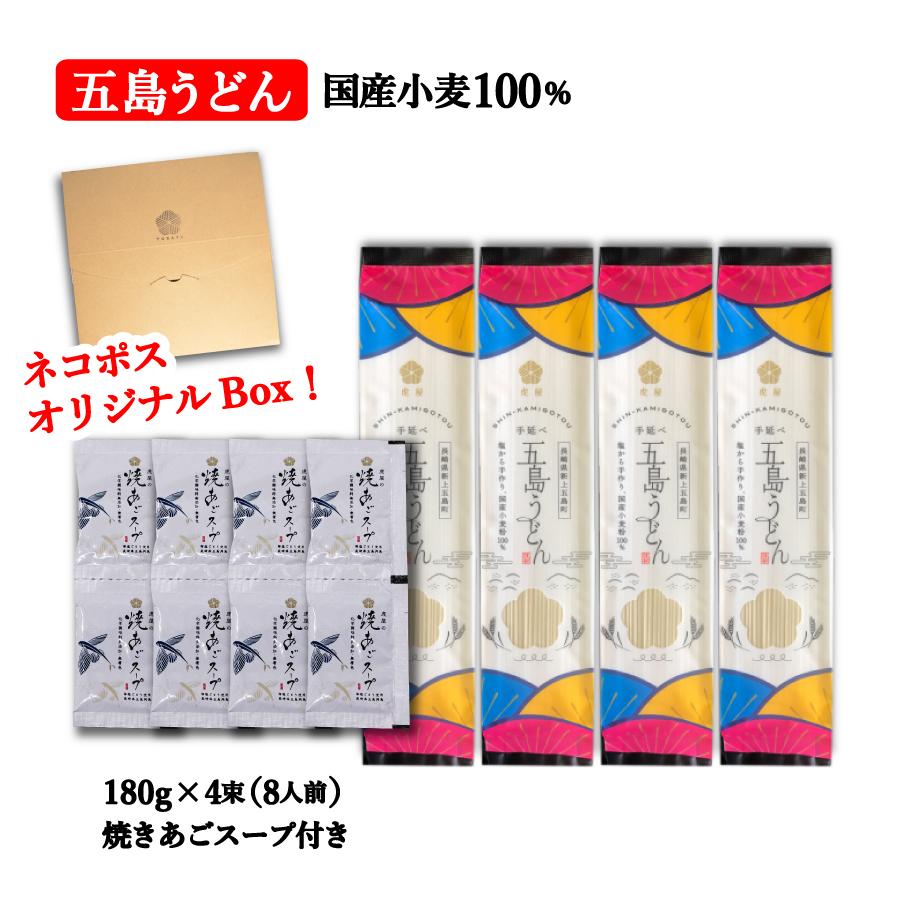 国産小麦五島うどんセット8食つゆ付きセット