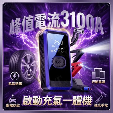 【神救援】啟動充氣一體機💥汽車打氣+搭電秒啟💥電霸 氮氣充氣泵 打氣機 救車行動電源 電瓶充電器 車輛應急救援 防燃防爆