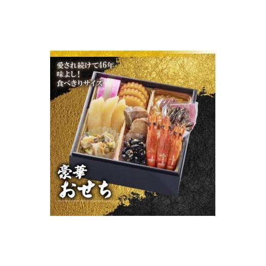 ふるさと納税 山口県 山陽小野田市 おせち料理１段重 おせち