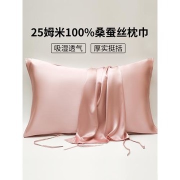 絲煌重磅25姆米真絲枕巾100桑蠶絲綢枕頭巾純色單人一對裝6根綁帶