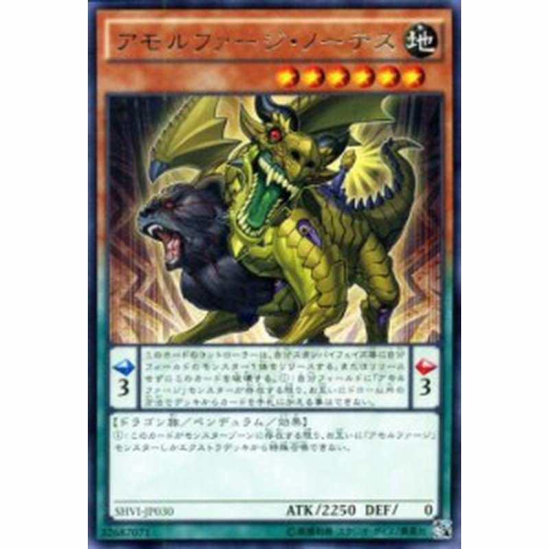 遊戯王カード アモルファージ ノーテス レア シャイニング ビクトリーズ Shvi アモルファージ ノーテス 地属性 ドラゴン族 レア 通販 Lineポイント最大1 0 Get Lineショッピング