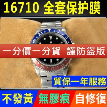 適用于勞力士可樂圈16710手表貼膜紅黑圈百事圈格林尼治GMT保護膜