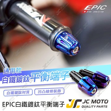 【JC-MOTO】 EPIC 握把 鍍鈦端子 白鐵 平衡端子 把手 鍍鈦 端子 M6 造型端子