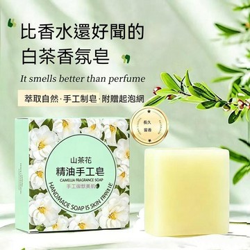 🔥臺灣出貨🔥【可作熏香】山茶花香皂洗脸洗澡清洁控油沐浴香氛持久留香精油皂