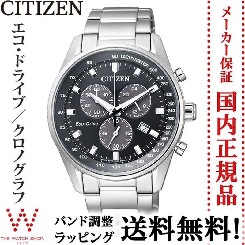 新品】シチズン citizen エコドライブ クロノグラフ メンズ腕時計-