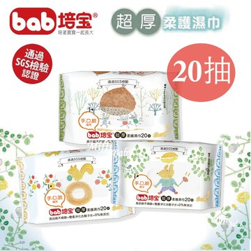 【培寶 Bab】超厚柔護濕巾(20抽) (臉口鼻適用) 款式隨機出貨 培寶濕紙巾 柔濕巾-miffybay