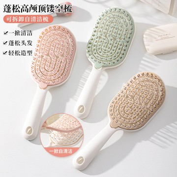 台灣現貨📢按摩梳 按摩梳子 可拆卸自清潔梳 梳子 順髮梳 女生蓬鬆高顱頂造型鏤空梳 梳子 蓬鬆梳頭皮按摩梳子 寬梳子
