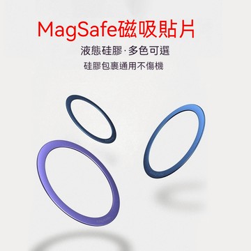 隔日到貨 Magsafe 手機磁吸貼片 手機殼 引磁圈 磁吸片 強力 磁吸 鐵片 引磁環 強吸力 1N92