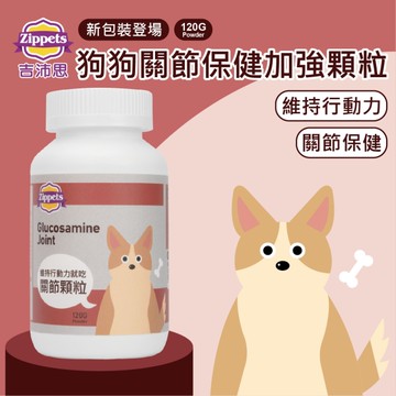 Zippets吉沛思 犬用保健營養品 關節保健加強顆粒 120g 犬營養品『寵喵樂旗艦店』