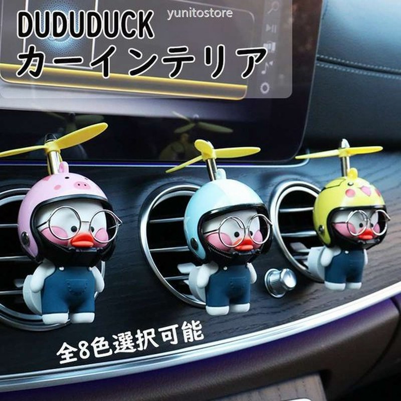 Dududuck 車内インテリア 装飾置物 飾り物 消臭 吹き出し口 車飾り 萌え 可愛い お洒落 タケコプター 車載用 プレゼント 通販 Lineポイント最大get Lineショッピング