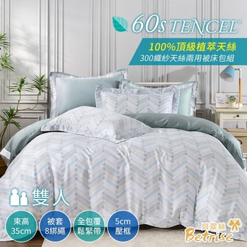 Betrise夕霧 雙人-頂級植萃系列 300織紗100%天絲四件式兩用被床包組