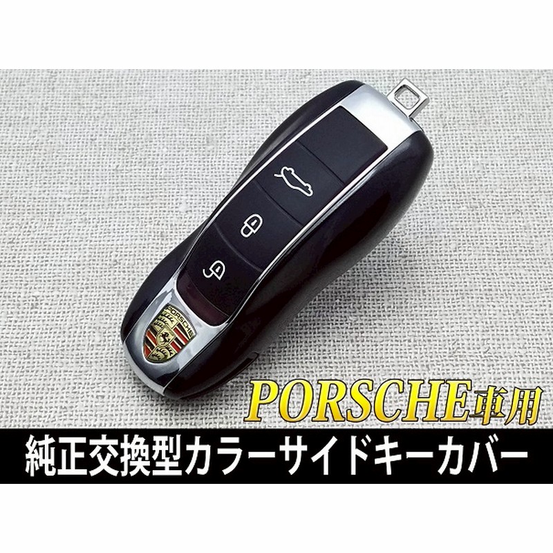 ポルシェ991(992型)純正サイドキーカバー - その他