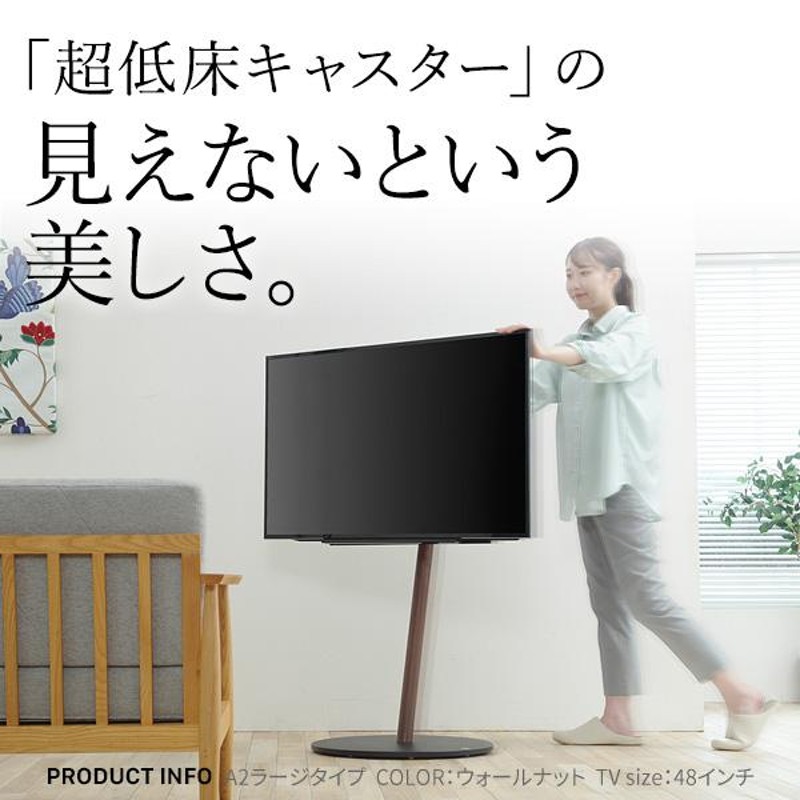 WALLインテリアテレビスタンドA2 ラージタイプ 45〜80v対応 大型テレビ