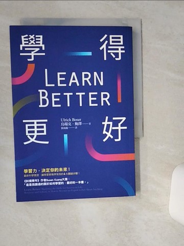 【書寶二手書T9／財經企管_VH3】Learn Better 學得更好_烏瑞克‧鮑澤,  張海龍