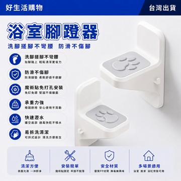 腳蹬器 浴室腳蹬器 洗澡腳蹬器 廁所腳蹬器 衛生間淋浴 洗腳神器 孕婦老人 免打孔壁掛腳墊 免打孔腳蹬器 壁掛腳蹬器
