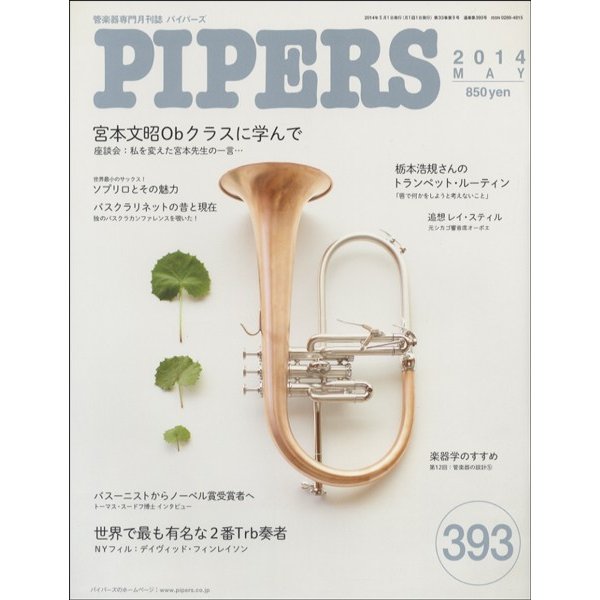 ＰＩＰＥＲＳ／パイパーズ ２０１４年５月号