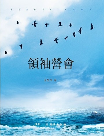 領袖營會/雙翼教材進階版