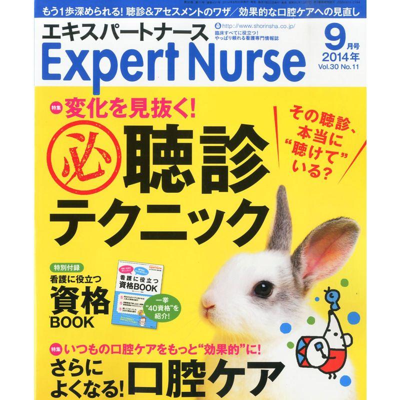 Expert Nurse (エキスパートナース) 2014年 09月号 雑誌