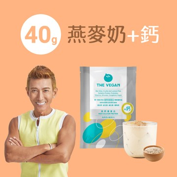 【樂維根】高鈣植物優蛋白 - 燕麥奶 (40g)