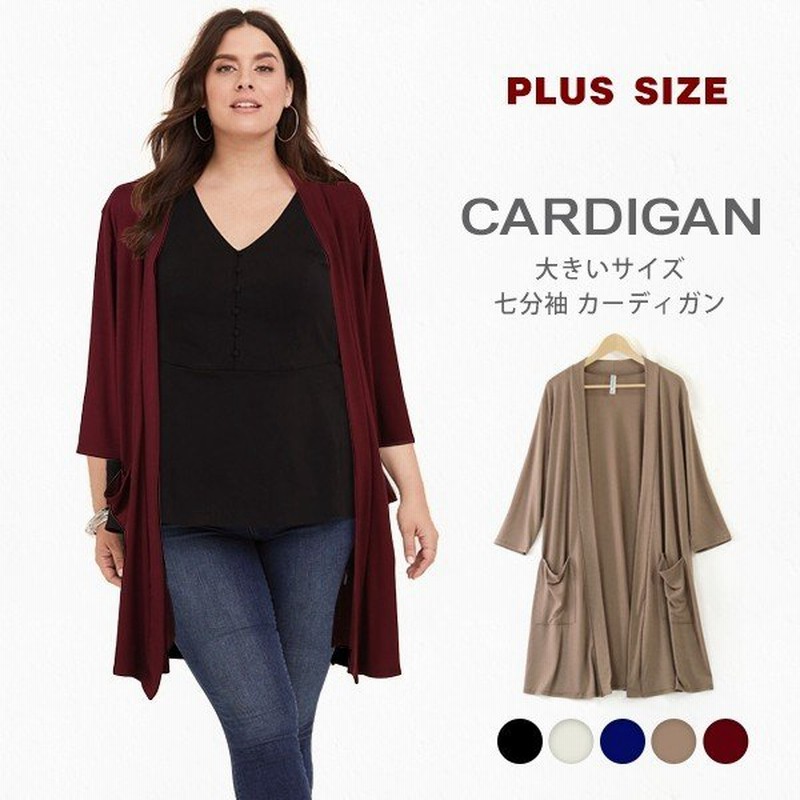 大きいサイズ カーディガン レディース きれいめ ロング 長袖 ポケットあり マキシ丈 体型カバー オープンタイプ ロング丈 通販 Lineポイント最大0 5 Get Lineショッピング