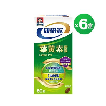 桂格康研家 葉黃素膠囊升級版60顆X6盒(箱) 增量50%升級 [輸碼88折，折後價$5700，折後一盒$950]
