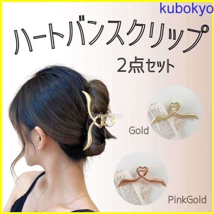 バンズクリップ ヘアクリップ 髪留め ヘアアクセサリー メタリック ゴールド