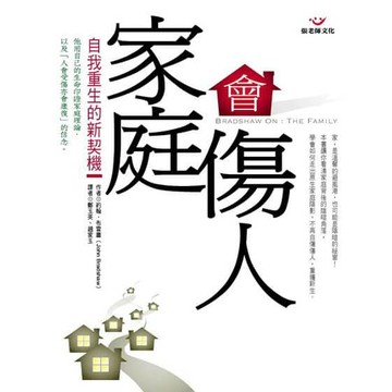 (全新書優惠價)家庭會傷人