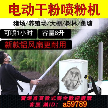 【全網低價 可打統編】養殖場電動噴粉機干粉噴霧器農用石灰消毒噴灑粉末硫磺粉大棚豬場