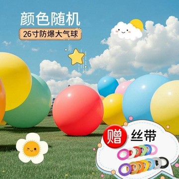 🥇臺灣熱賣🥇26寸超大橢圓正圓氣球防爆加厚彩色特大兒童公園廣場夜市擺攤戶外