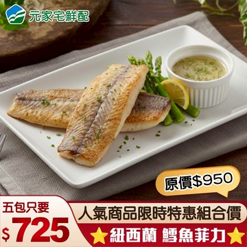 ⭐超特惠組⭐紐西蘭鱈魚菲力(170g/片)，共5包