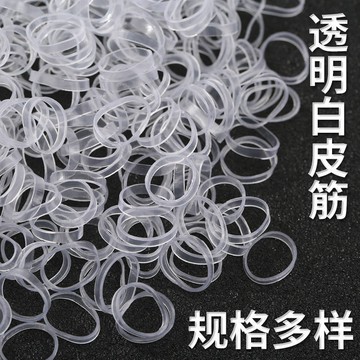 【臺灣出貨】熱銷推薦~一次性皮筋透明白色橡皮筋顆粒皮圈綁髮髮圈耐老化捆産品皮套