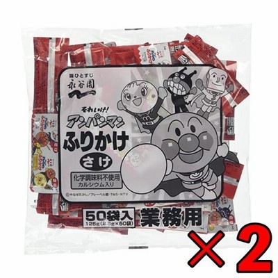 永谷園 業務用 アンパンマン ふりかけ さけ 2袋 (2g×50袋) 業務用アンパンマンふりかけ 業務用ふりかけ さけ