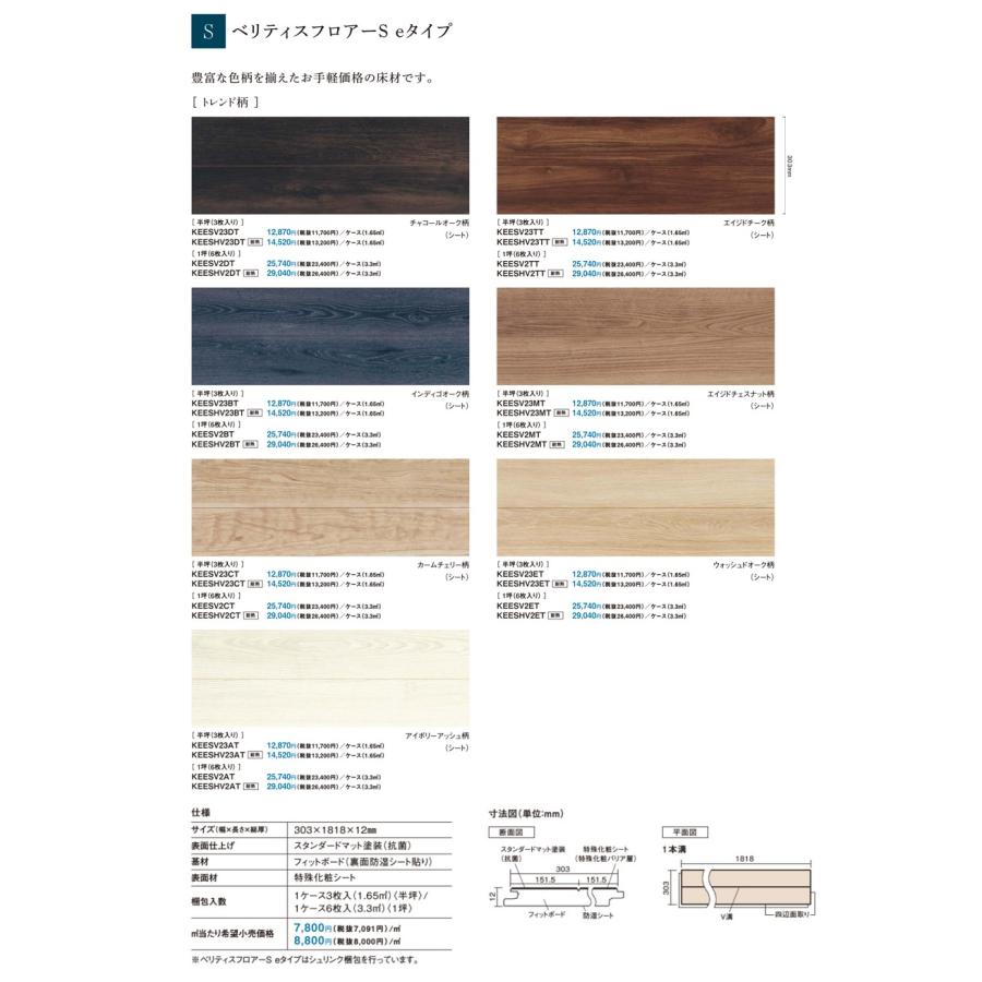 パナソニック木質床材(一般住宅用)ベリティスフロア―S eタイプ