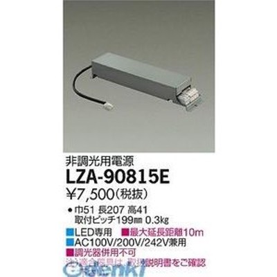 超格安価格 DAIKO電源装置 LZA90813 7138円 ライト/照明 www