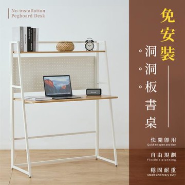 【樂嫚妮】免安裝洞洞板書桌 工作桌