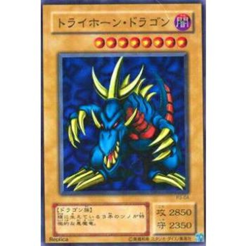 プレイ用】遊戯王 P3-04 トライホーン・ドラゴン(日本語版 スーパーレア)【中古】 | LINEブランドカタログ