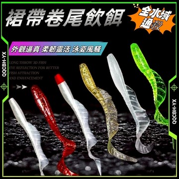 低價促銷🎍裙帶卷尾 1.5g/6.5cm 仿魚形尾擬餌/軟餌 軟蟲 路亞 路亞餌 夜光假餌 仿真餌 T尾軟蟲