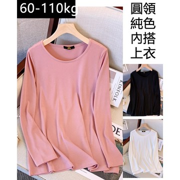 大尺碼圓領內搭薄內搭打底衫純色舒適好穿好搭~2XL-4XL