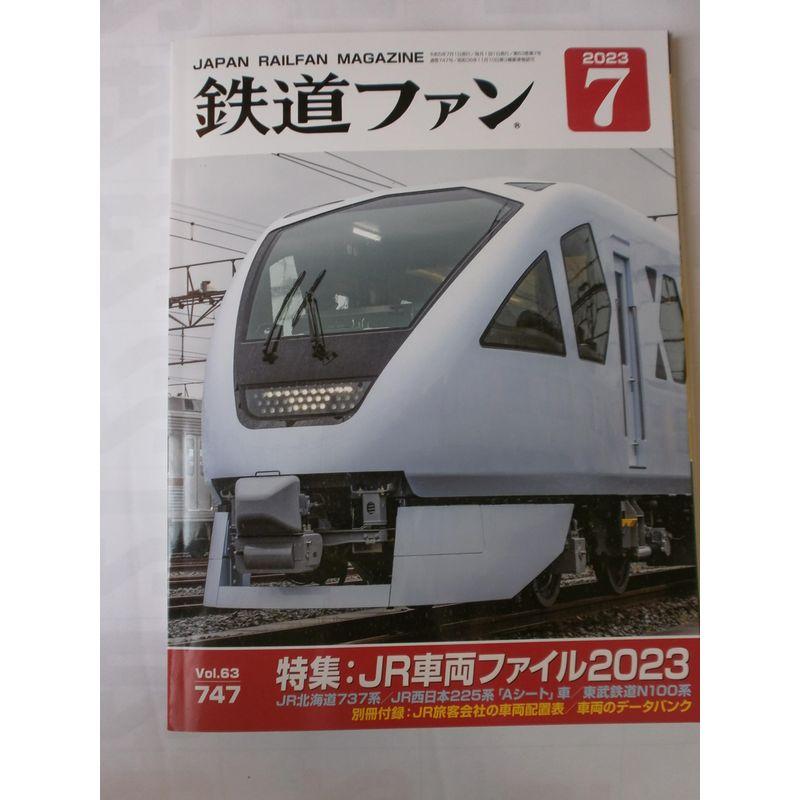 鉄道ファン 2023年 07 月号 雑誌