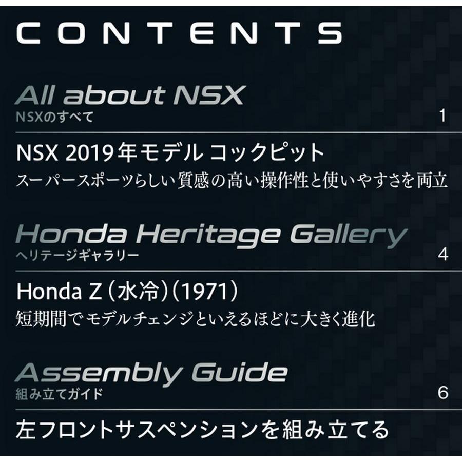 Honda NSX　第4号　デアゴスティーニ