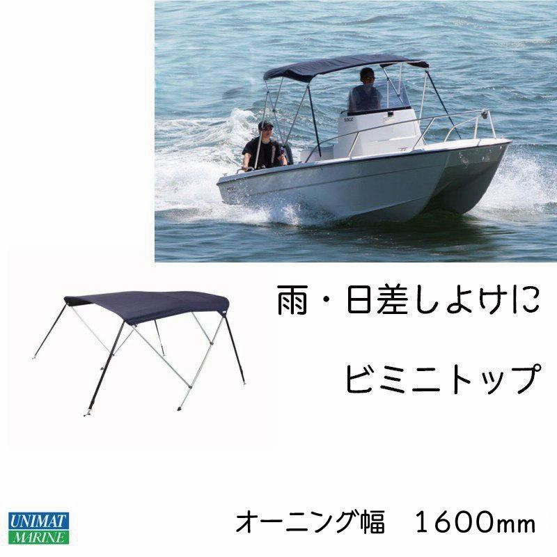 2種類選べる ボート用テント ビミニトップ MA062-3B | stamayk.sch.id